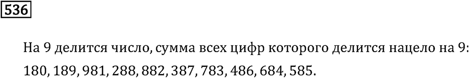 Номер 536 — решение 3