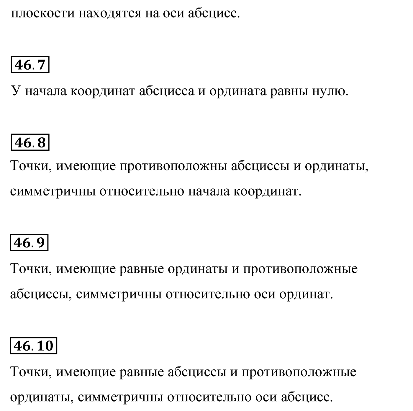 Страница 277, Вопросы после параграфа §46 — решение 2