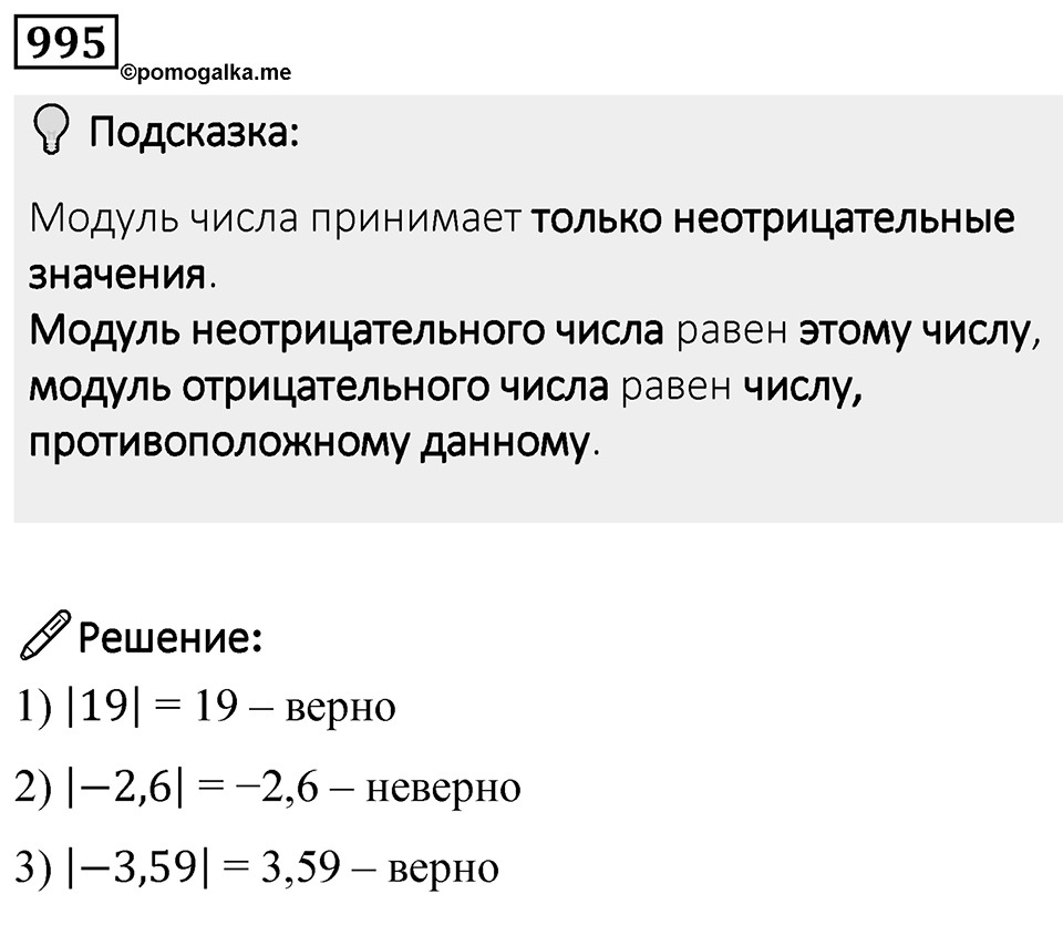 Номер 995 — решение 1