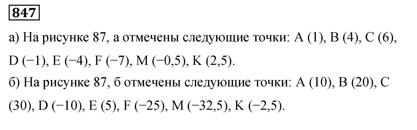 Номер 847 — решение 2