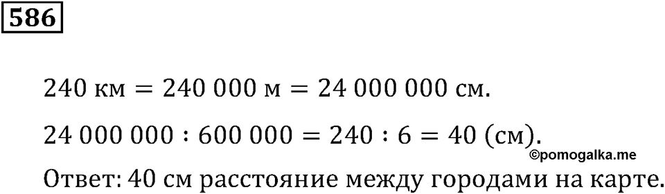 Номер 586 — решение 3