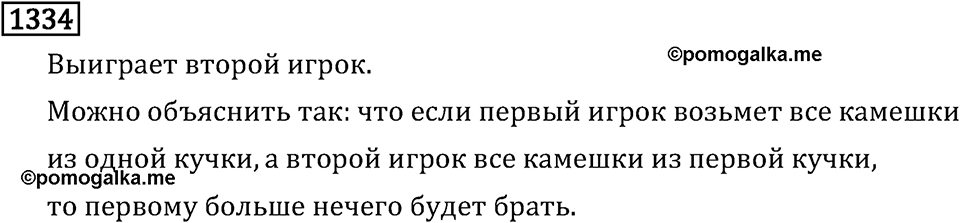 Номер 1334 — решение 3