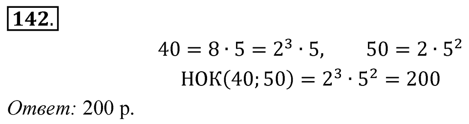 Номер 142 — решение 1