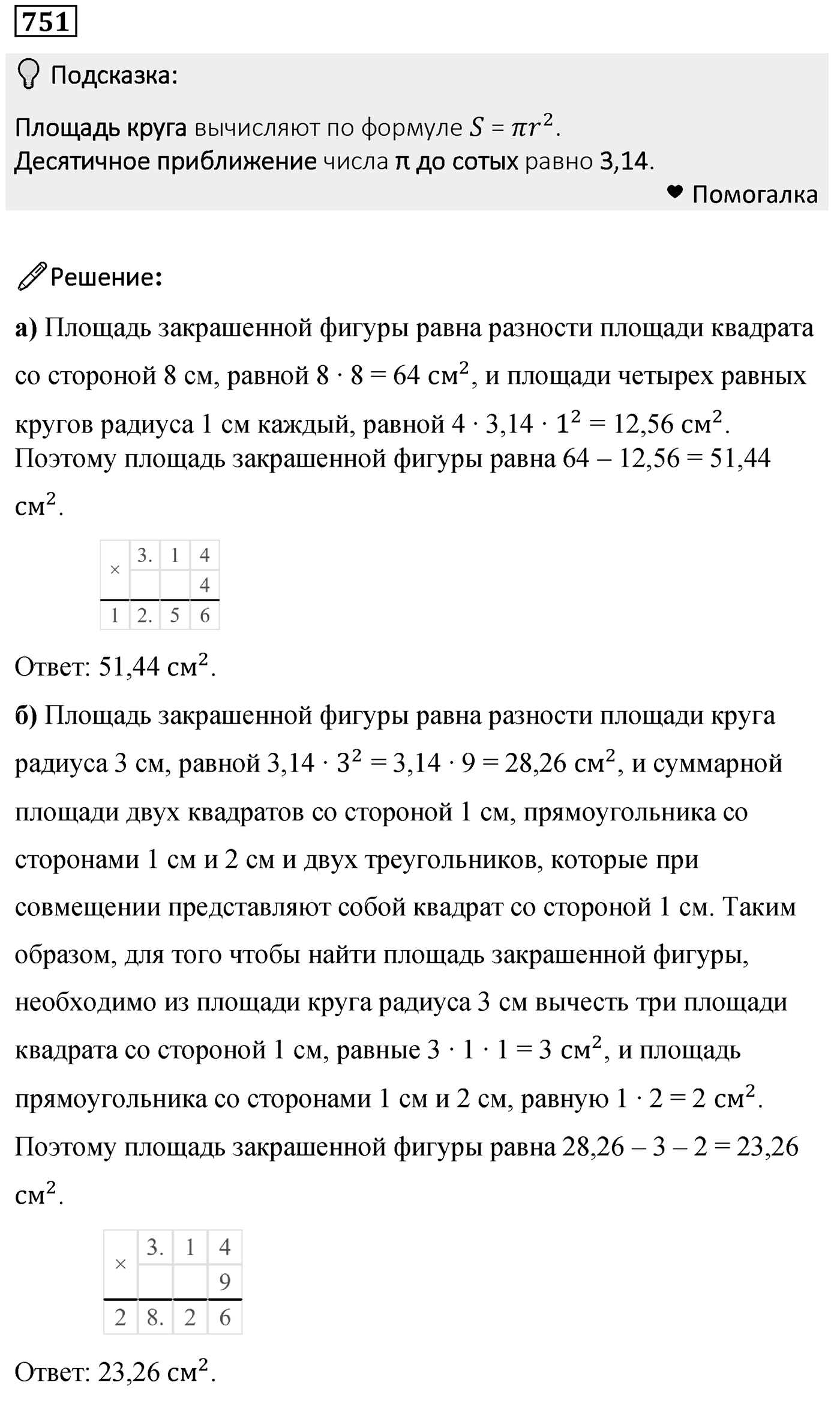 Номер 751 — решение 2