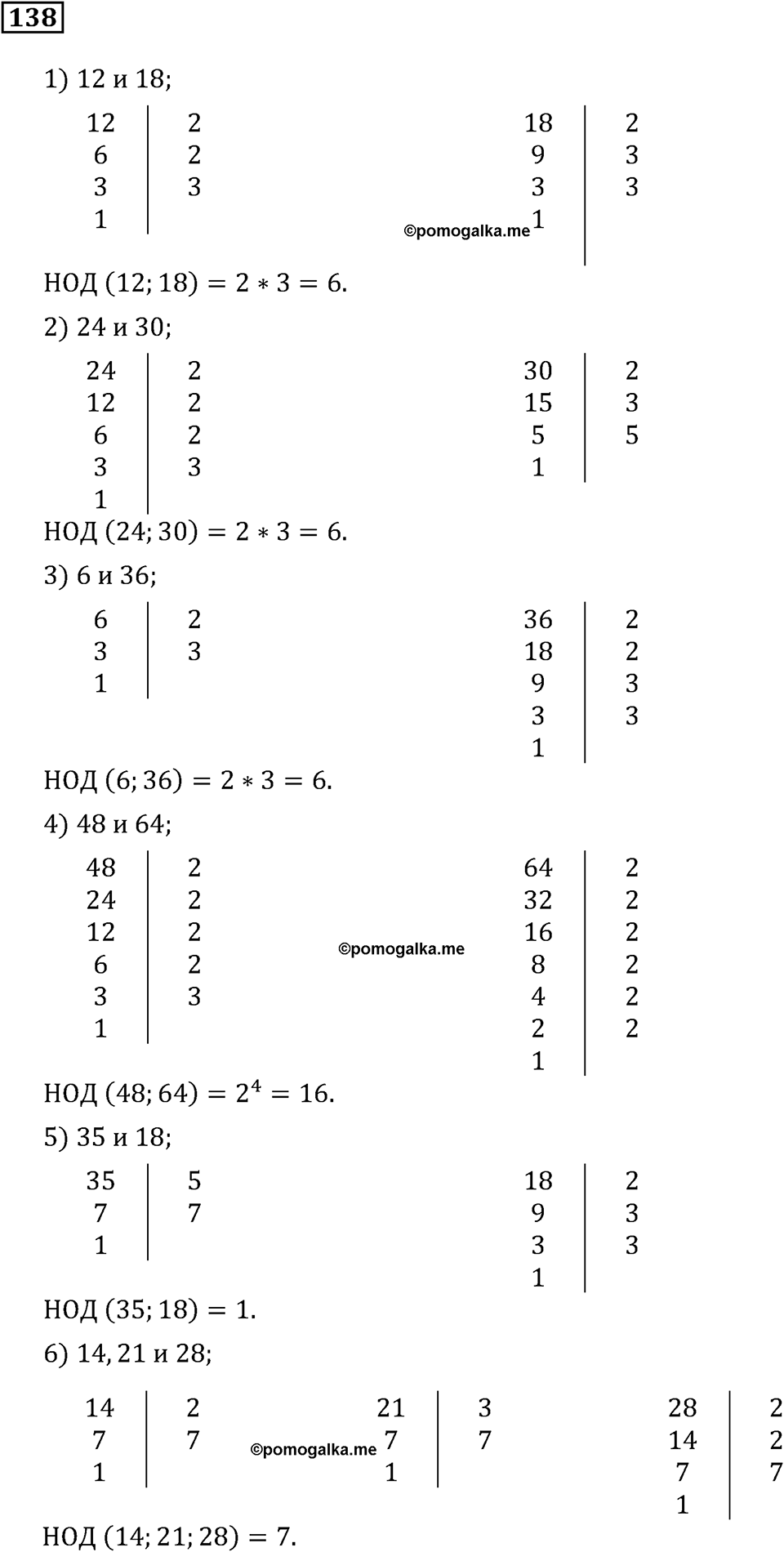 Номер 138 — решение 2