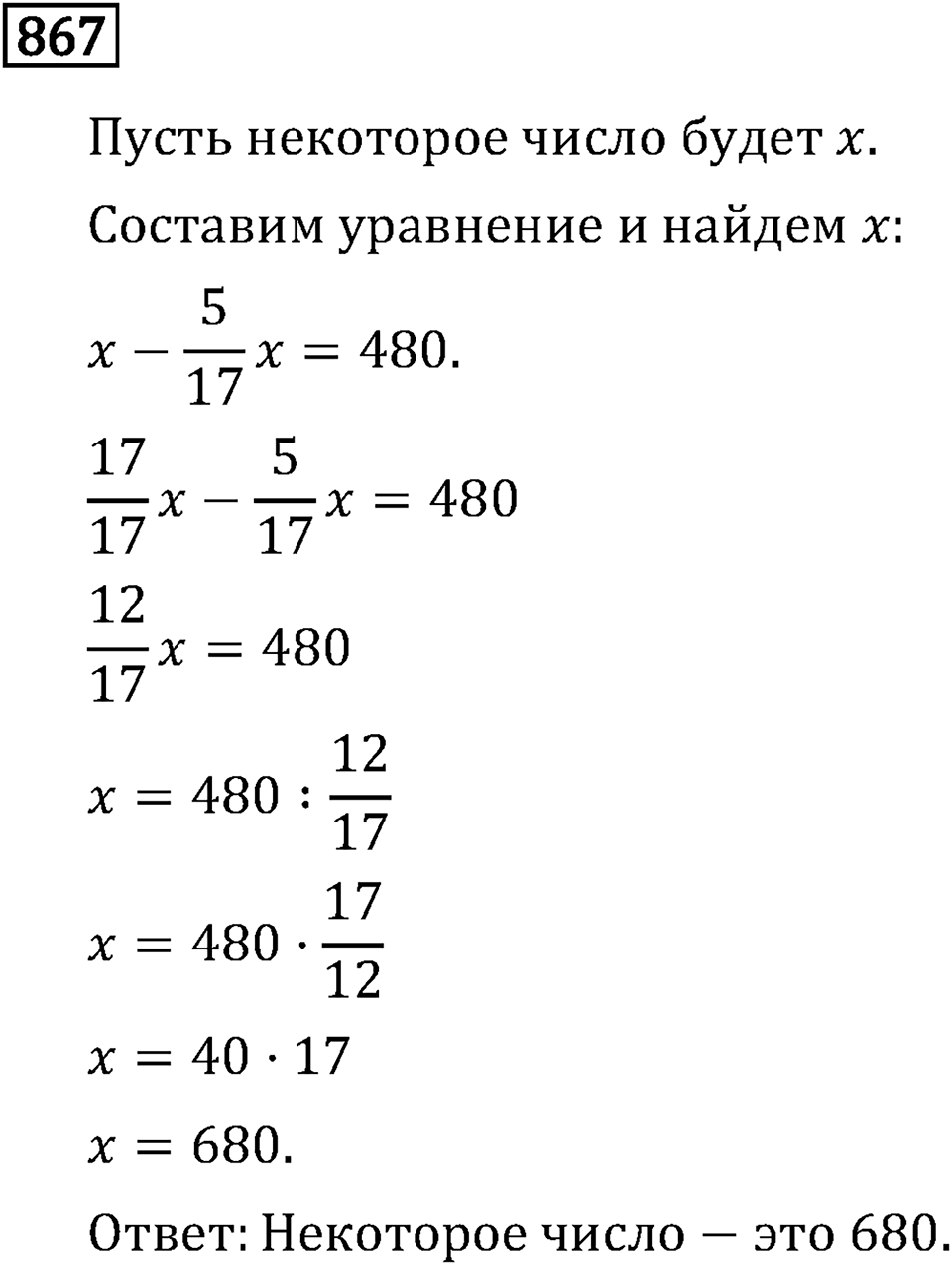 Номер 867 — решение 3