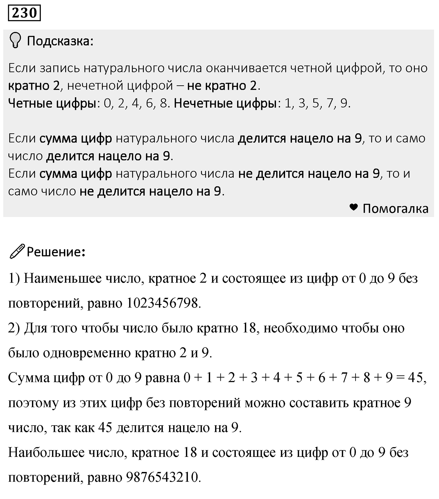 Номер 230 — решение 2