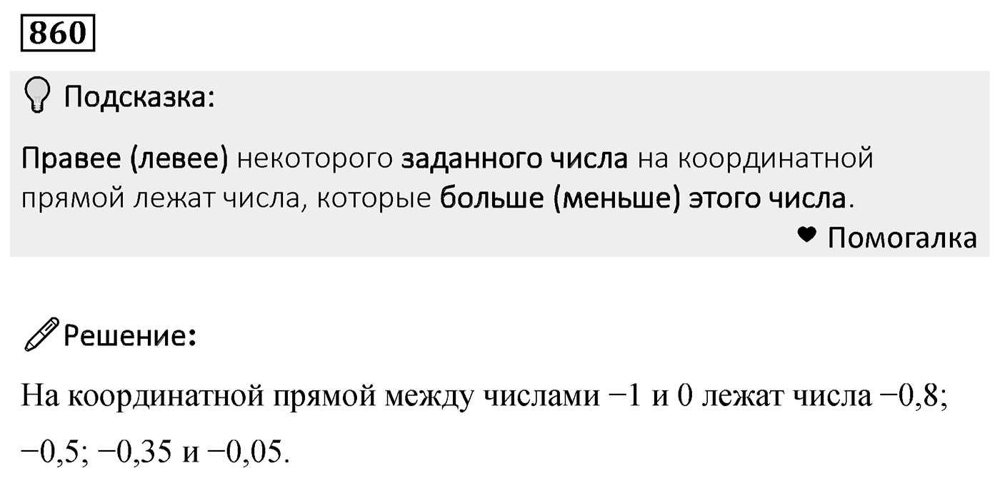 Номер 860 — решение 2
