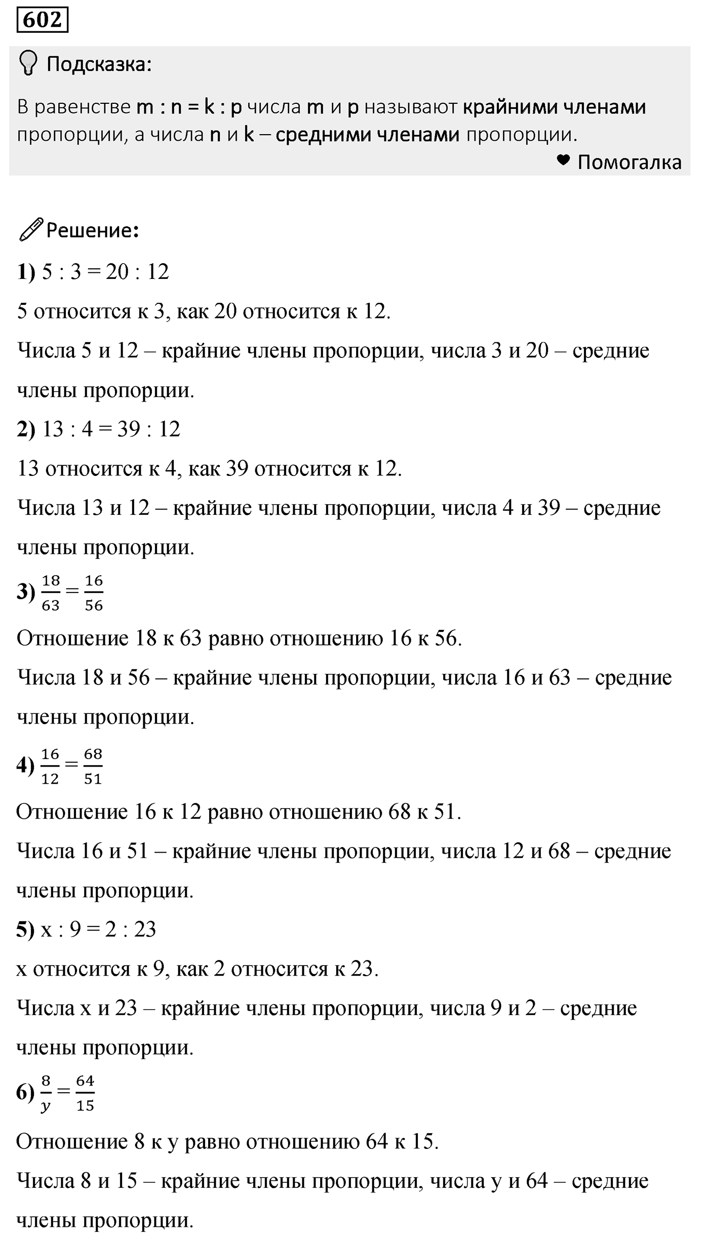 Номер 602 — решение 2