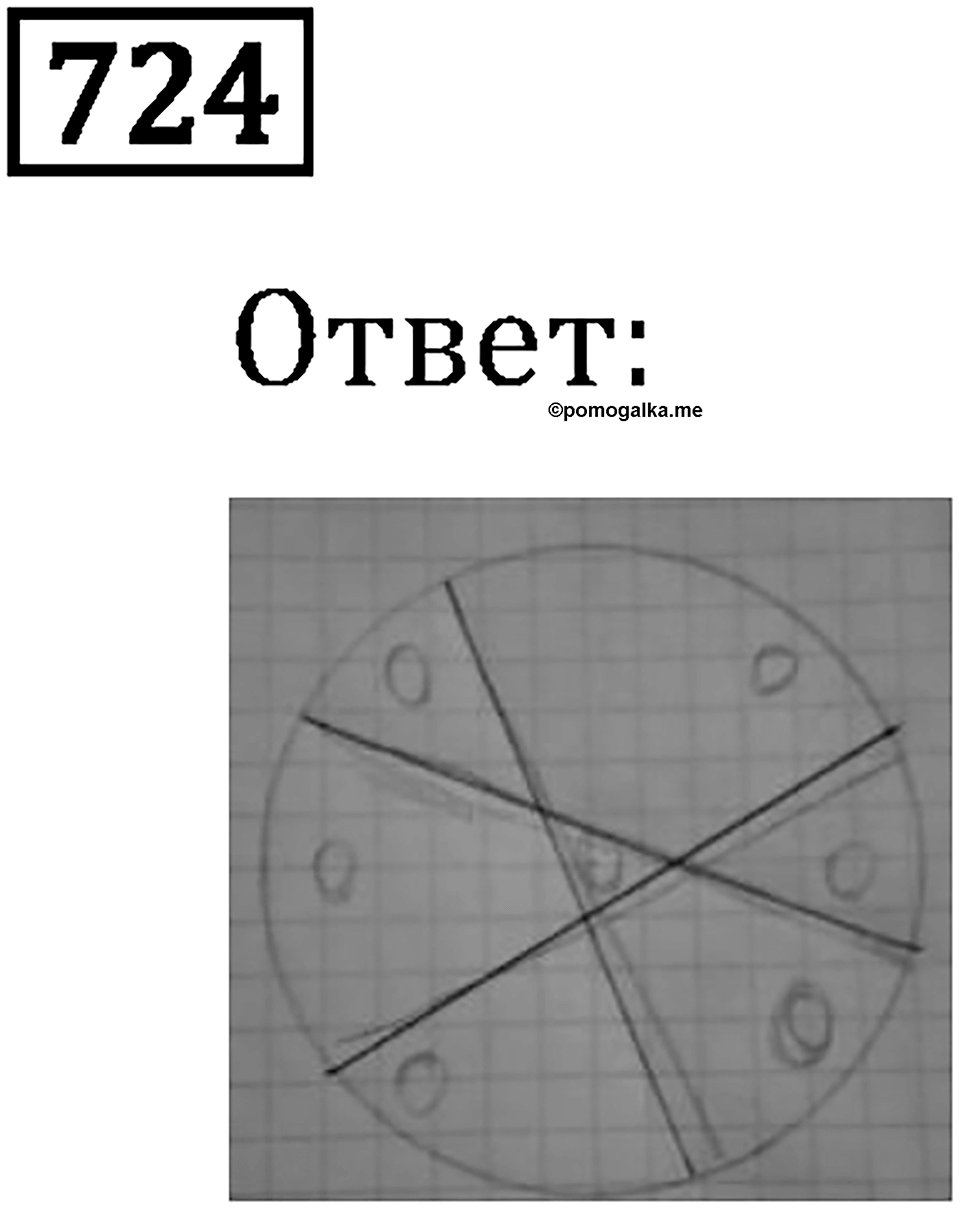 Номер 724 — решение 3