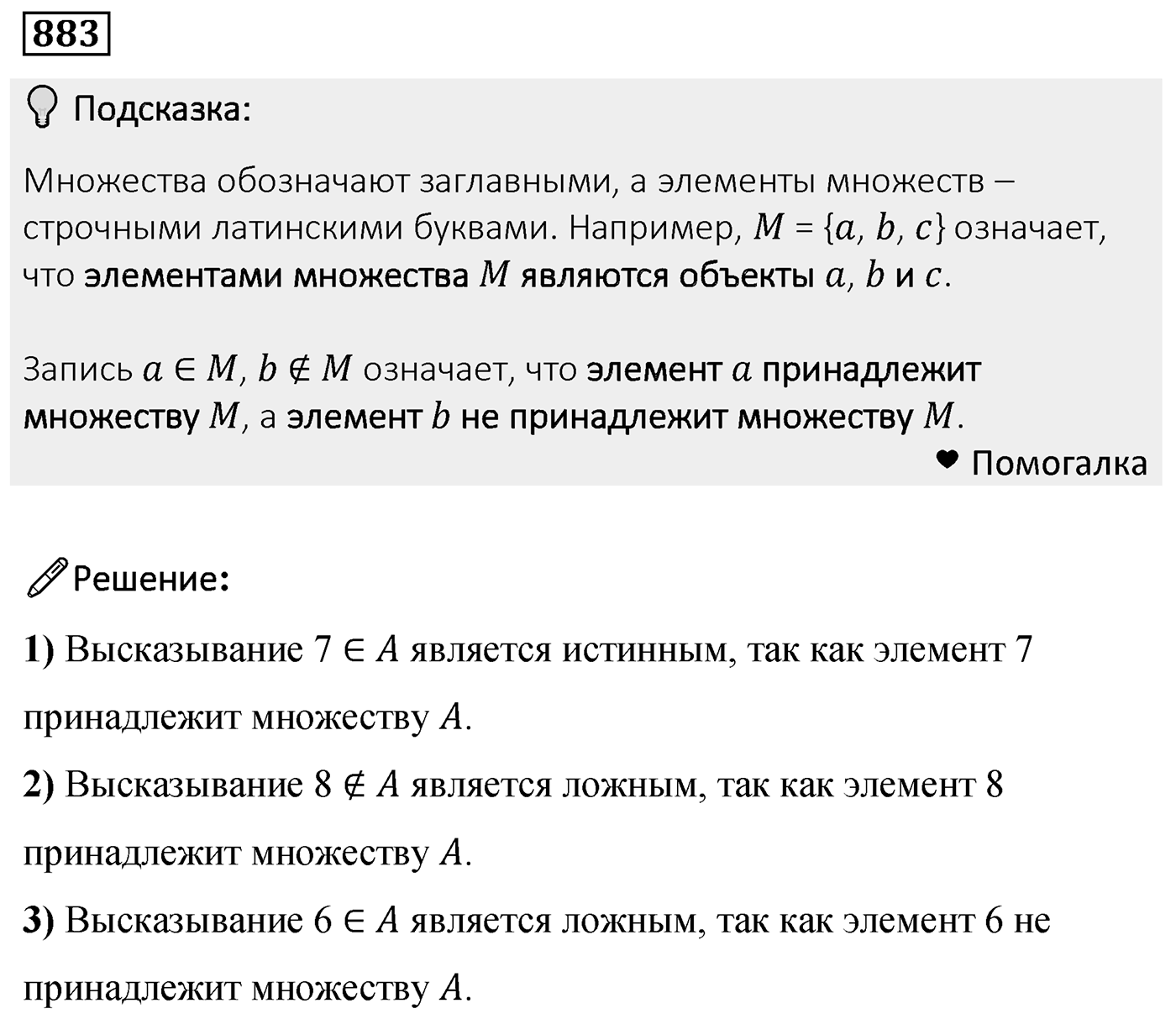 Номер 883 — решение 2