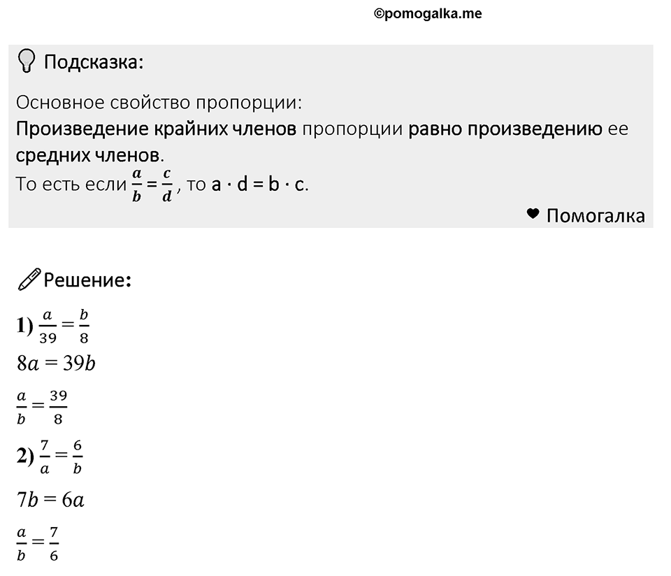 Номер 727 — решение 1