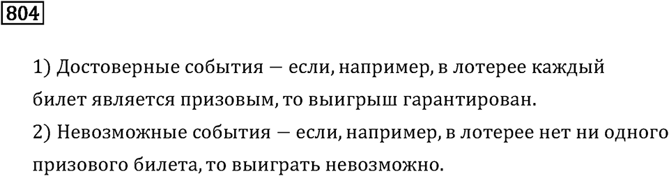 Номер 804 — решение 3