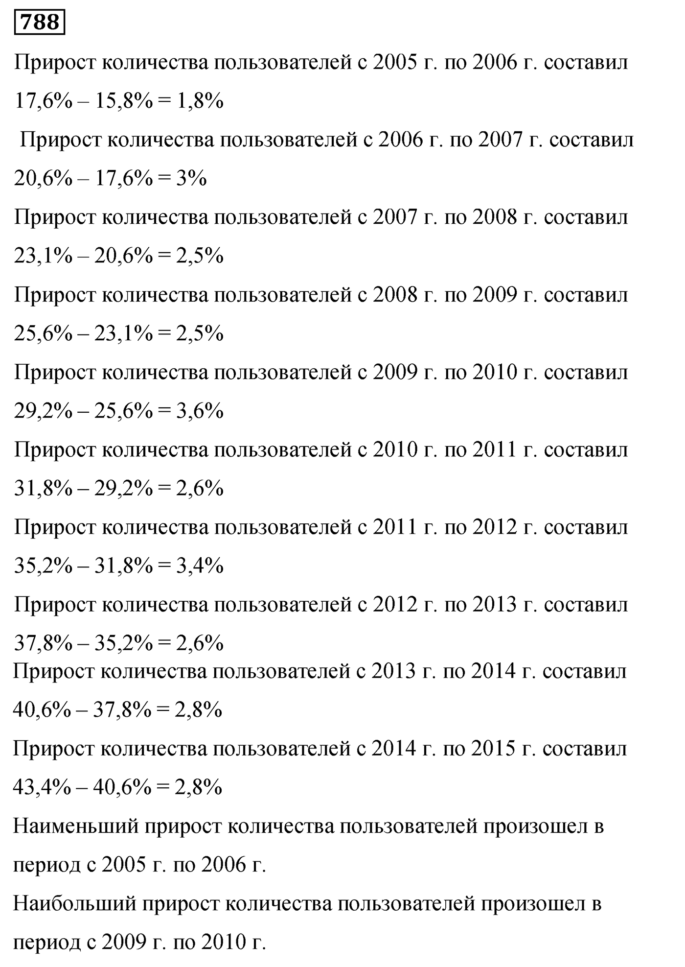 Номер 788 — решение 2