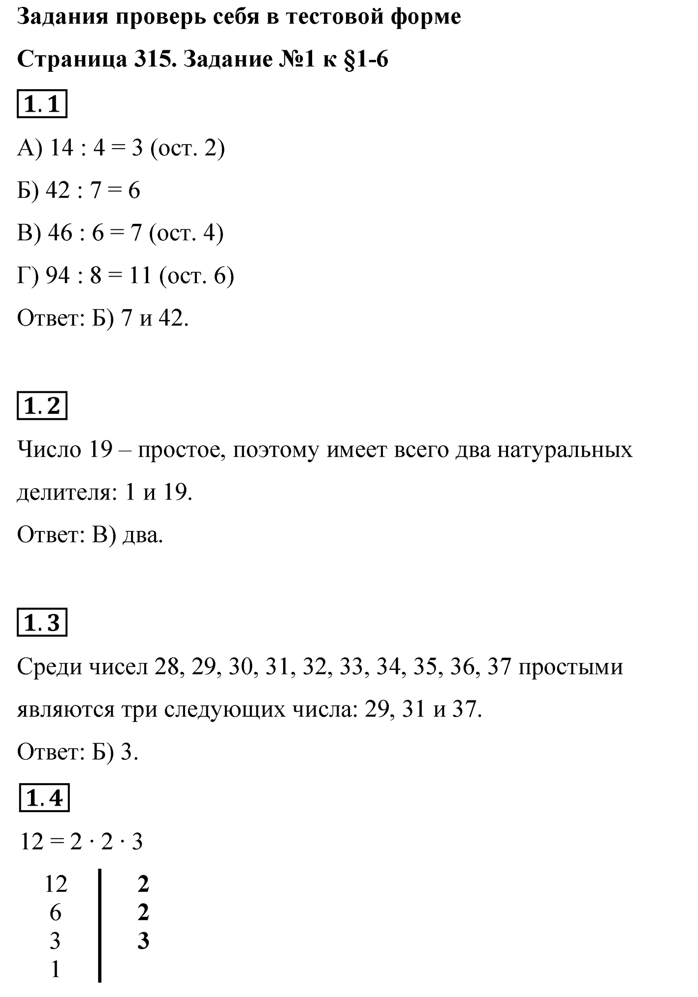 Страница 315 задание 1 — решение 1