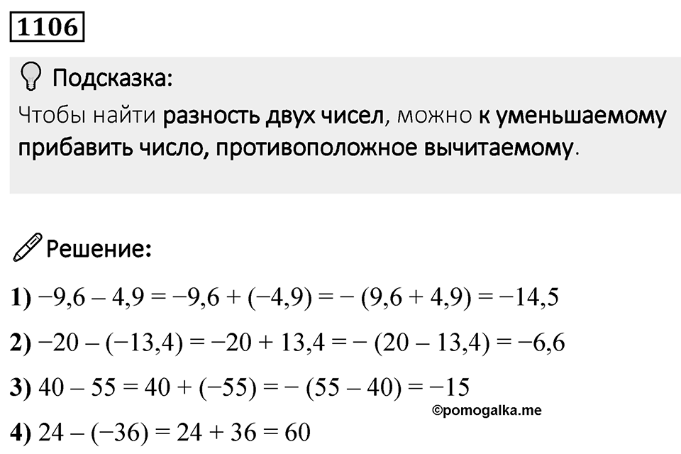 Номер 1106 — решение 1