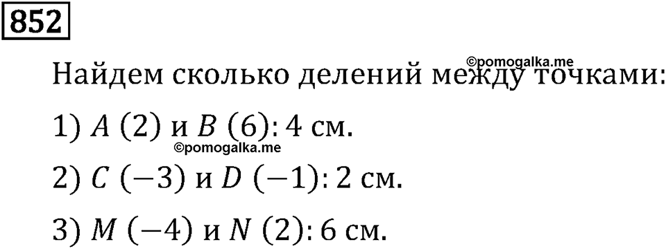 Номер 852 — решение 3
