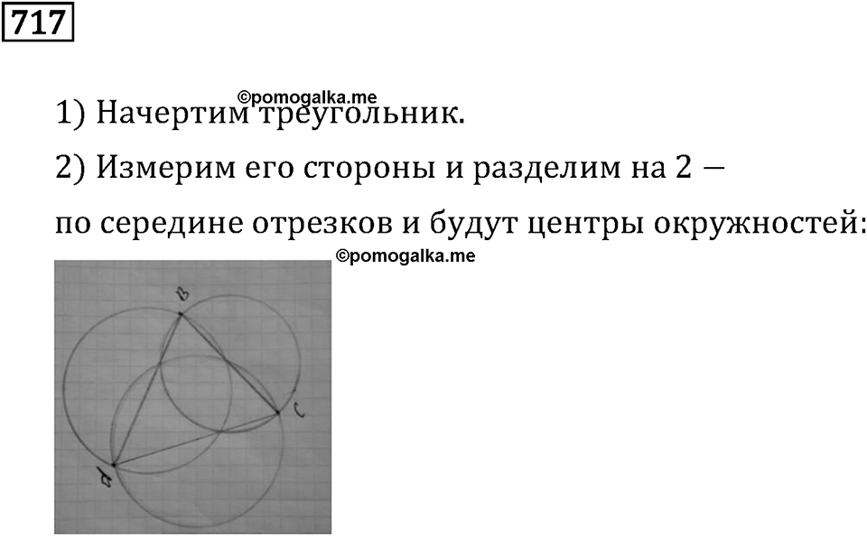 Номер 717 — решение 2
