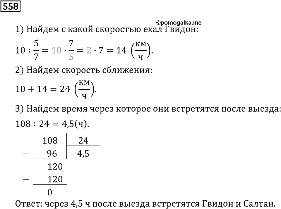 Номер 558 — решение 2
