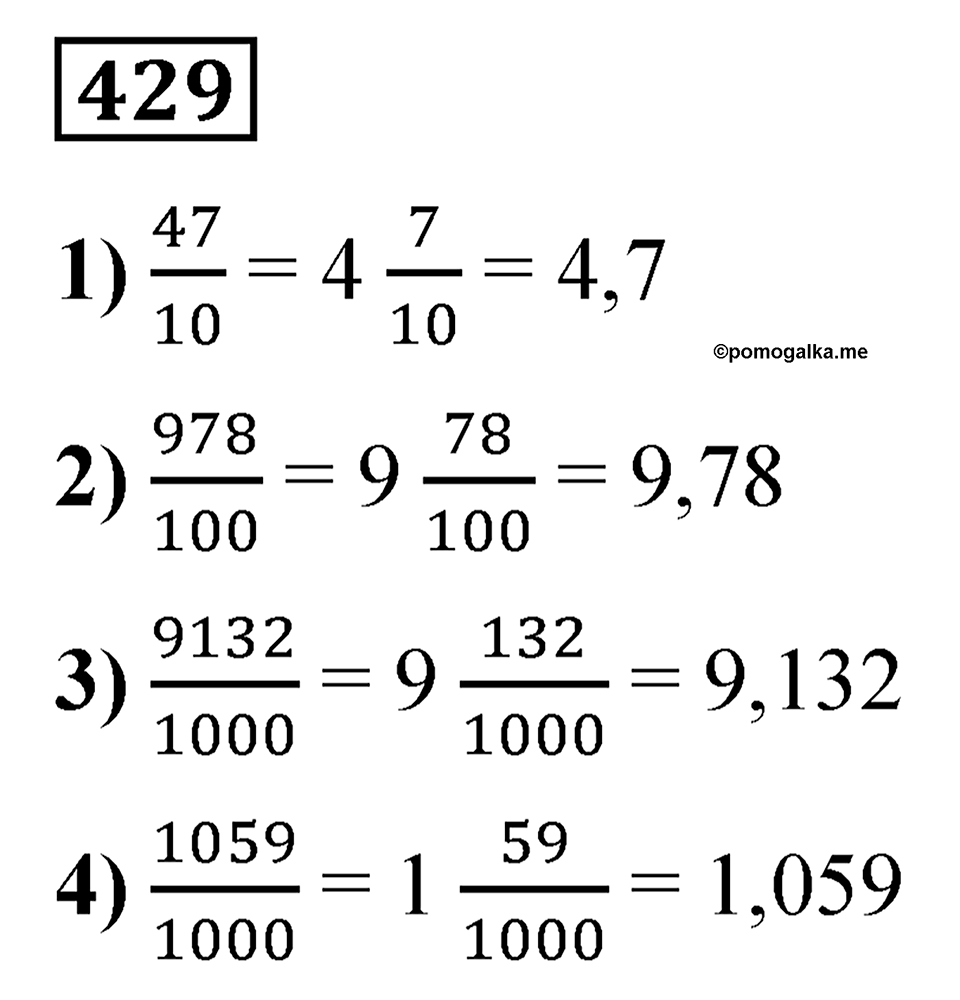 Номер 429 — решение 1