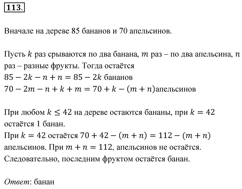 Номер 113 — решение 1