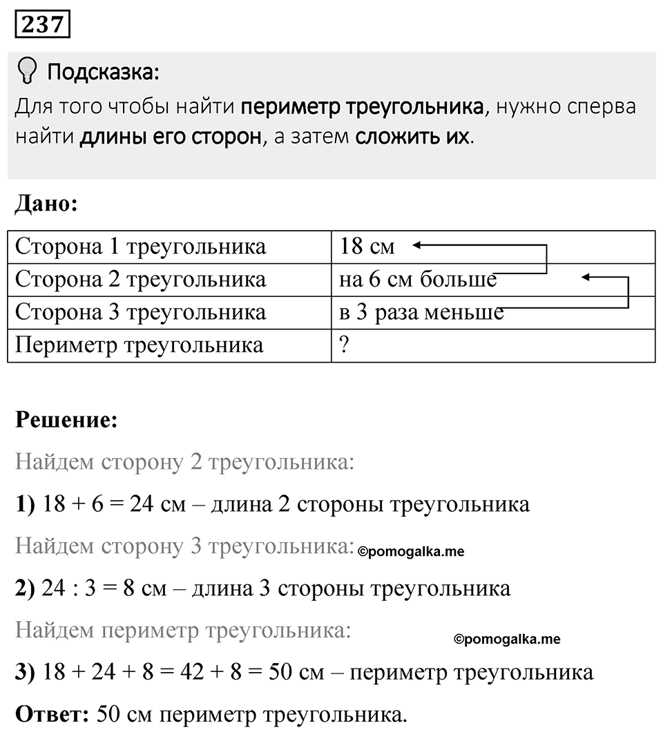 Номер 237 — решение 1