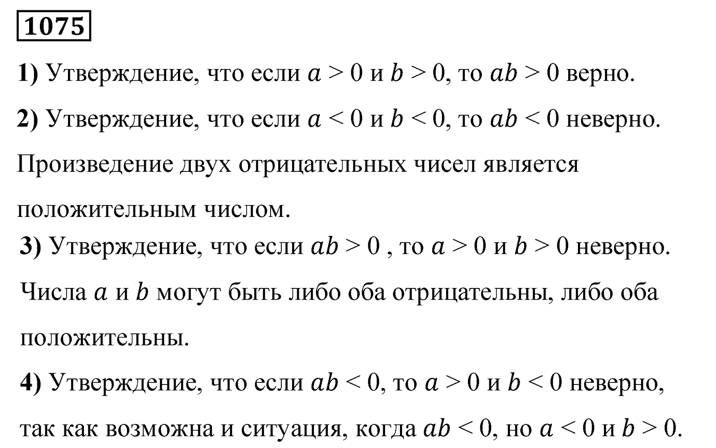 Номер 1075 — решение 2