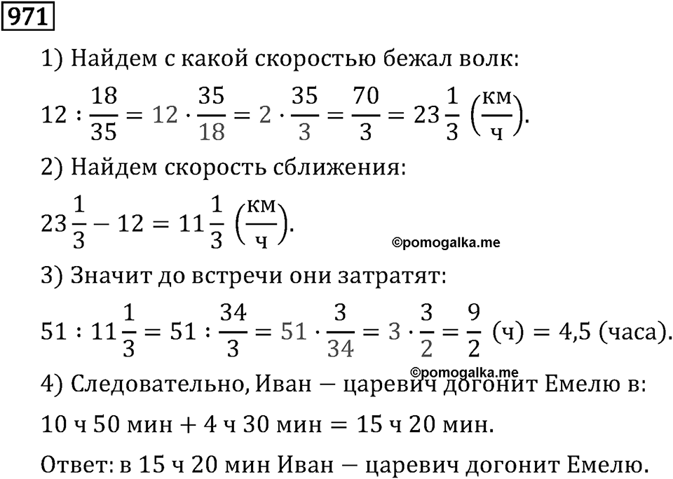 Номер 971 — решение 3