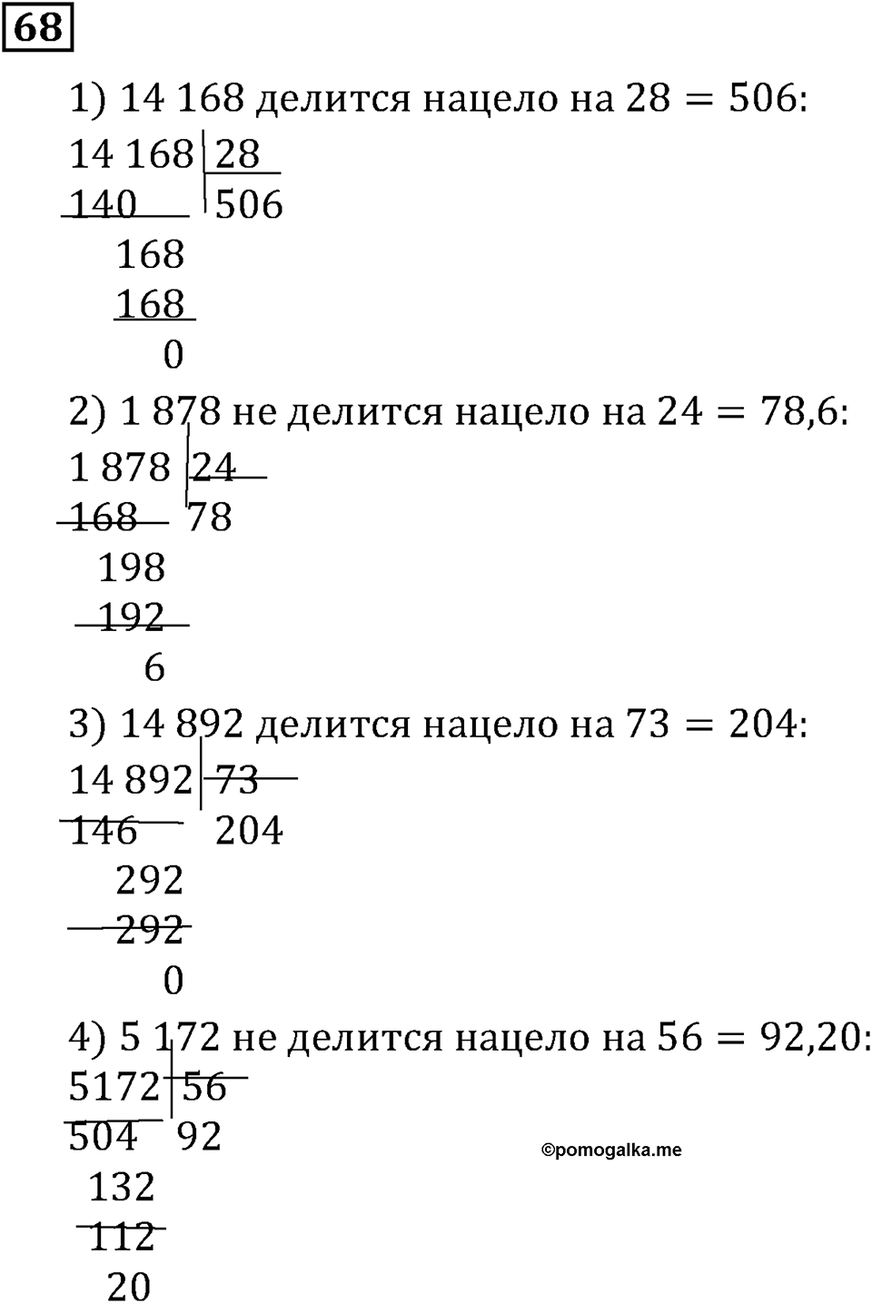 Номер 68 — решение 2