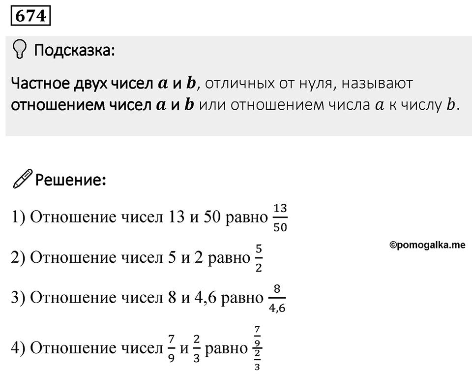 Номер 674 — решение 1
