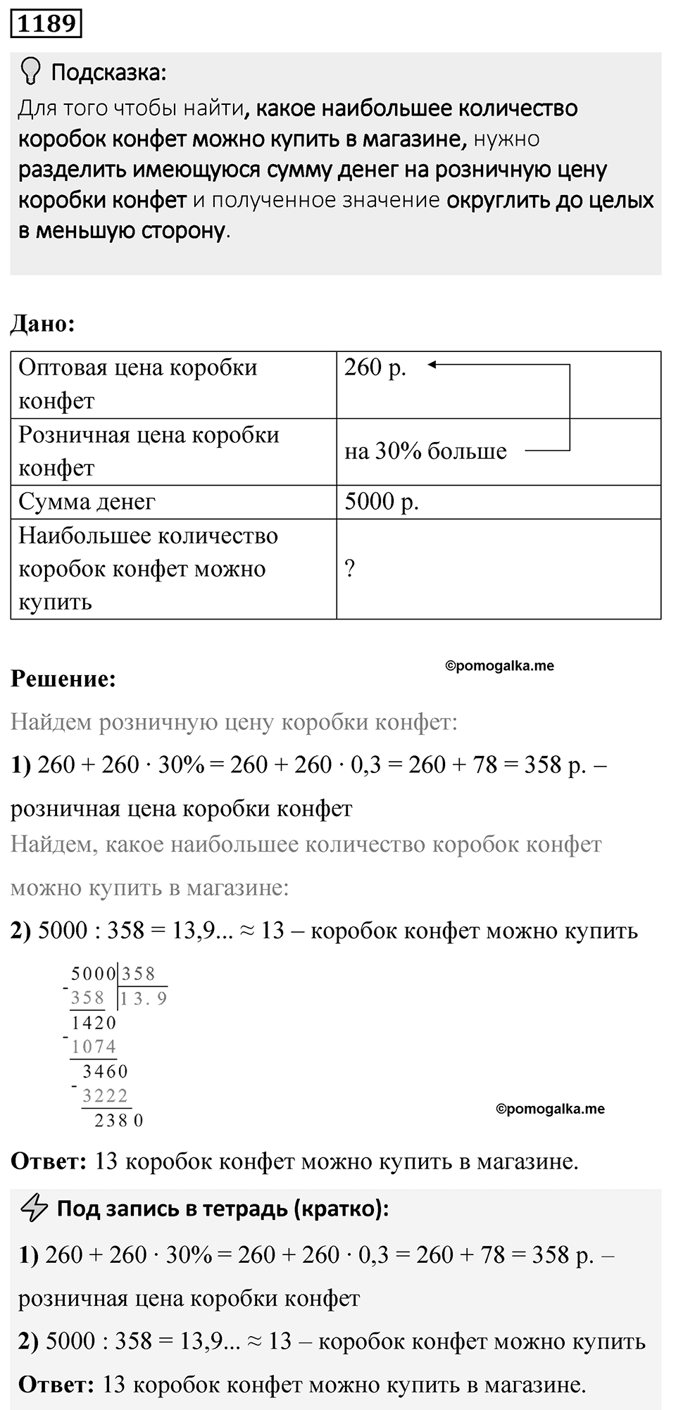 Номер 1189 — решение 1