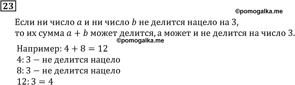 Номер 23 — решение 3