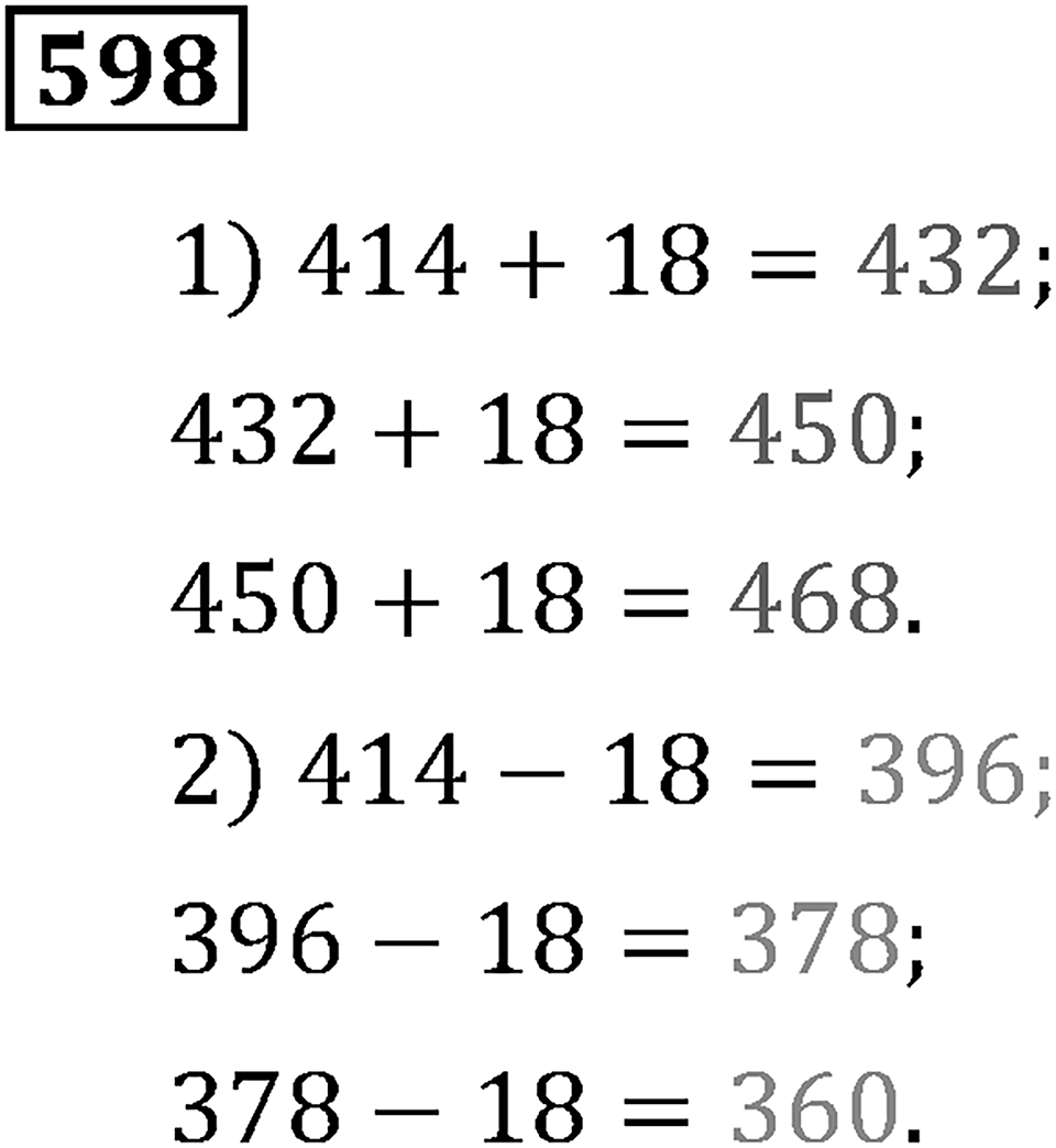 Номер 598 — решение 3