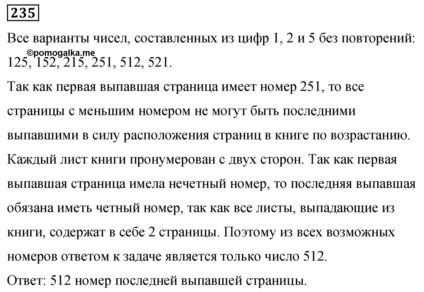 Номер 235 — решение 2