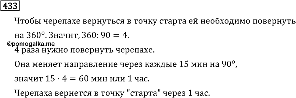 Номер 433 — решение 3