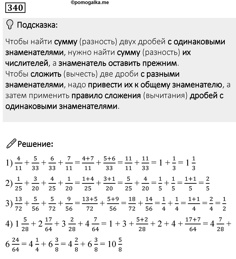 Номер 340 — решение 1