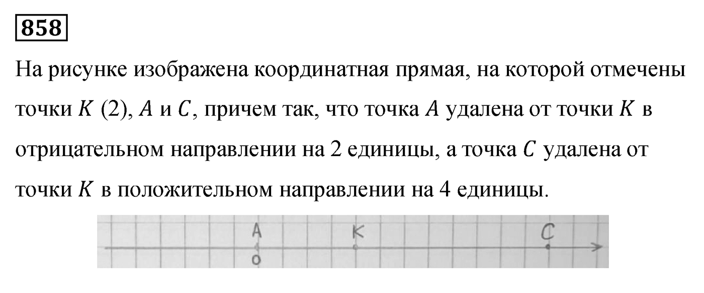 Номер 858 — решение 2