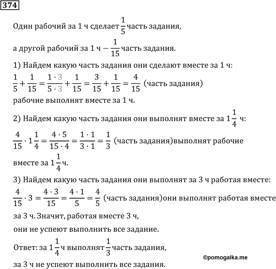 Номер 374 — решение 2