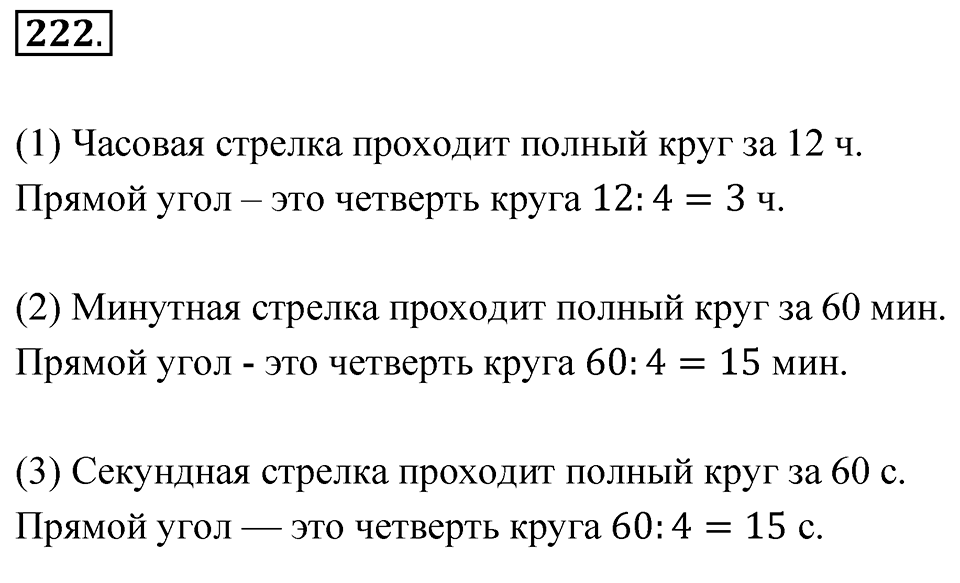 Номер 222 — решение 1