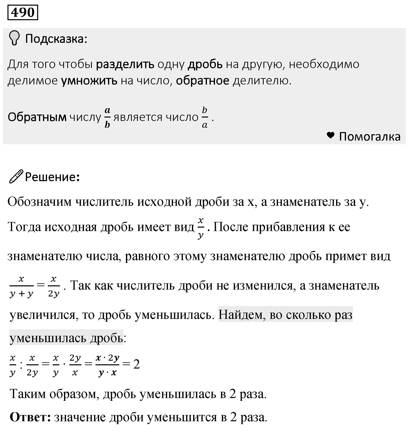 Номер 490 — решение 2
