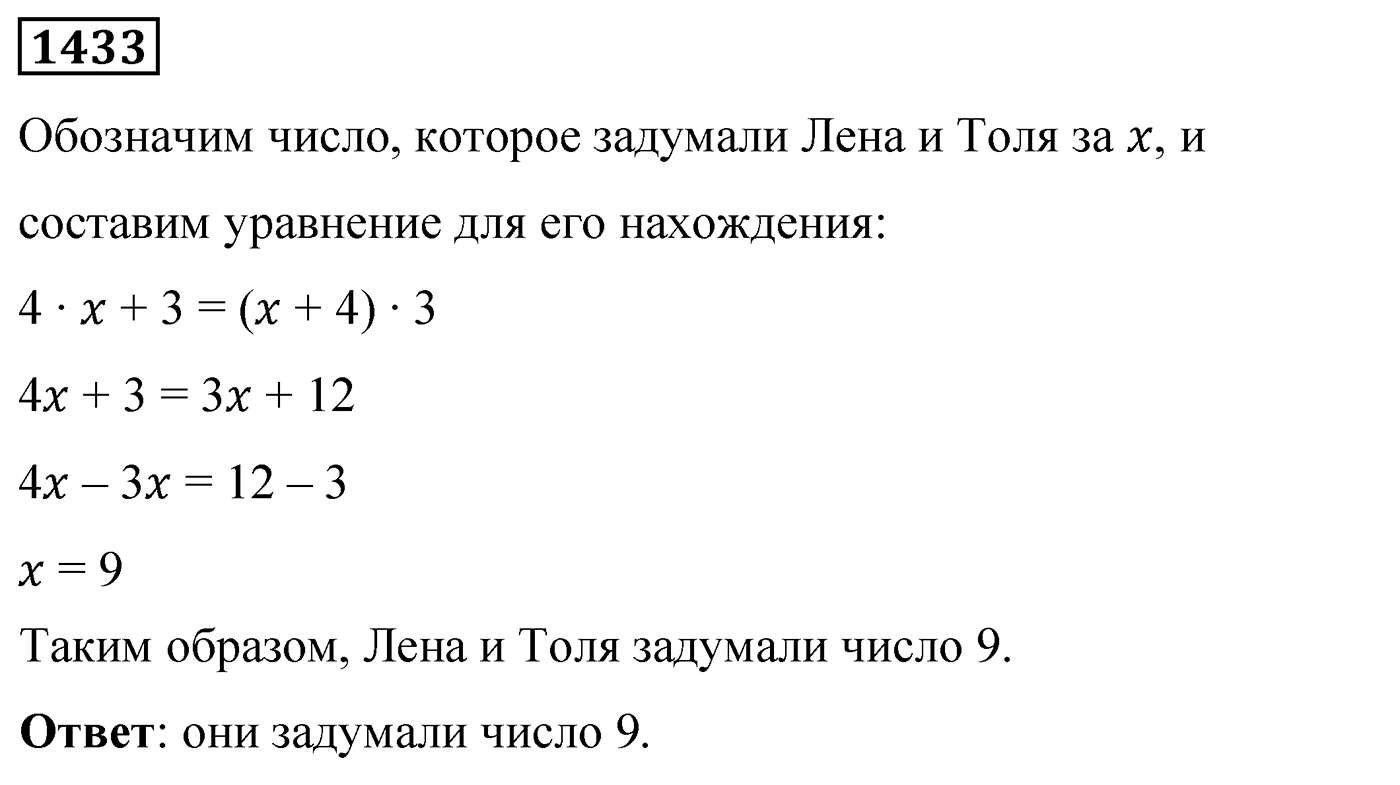 Номер 1433 — решение 2