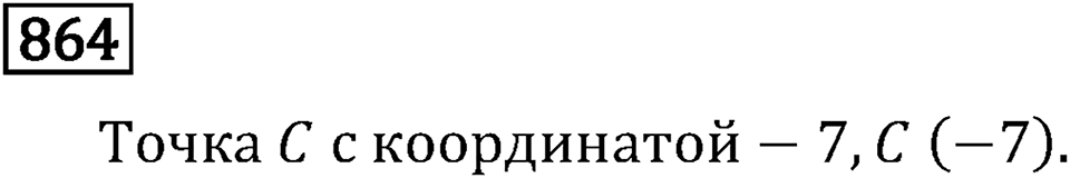 Номер 864 — решение 3