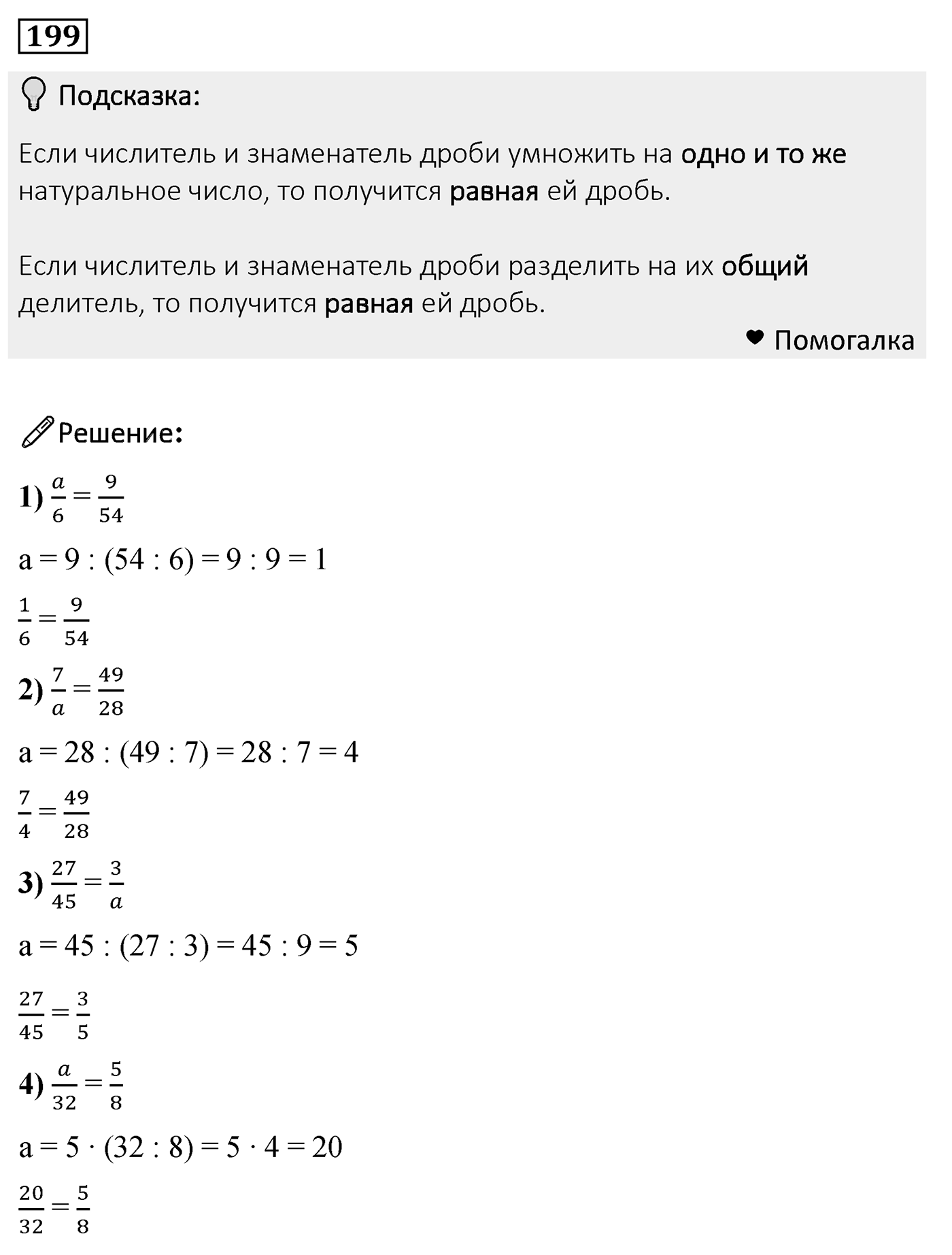 Номер 199 — решение 2