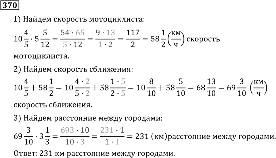Номер 370 — решение 2
