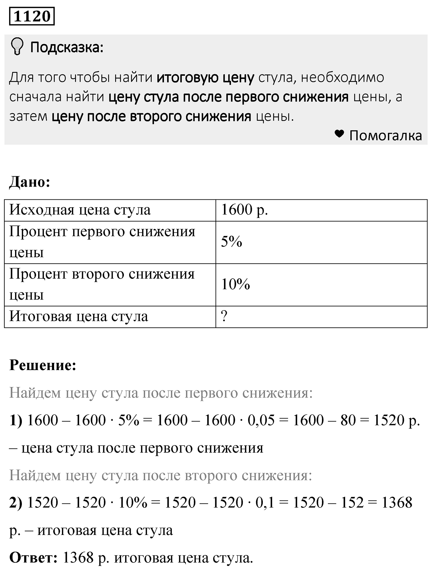 Номер 1120 — решение 2
