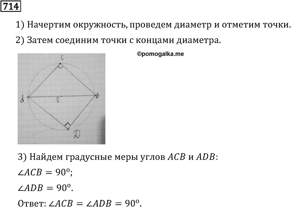 Номер 714 — решение 3