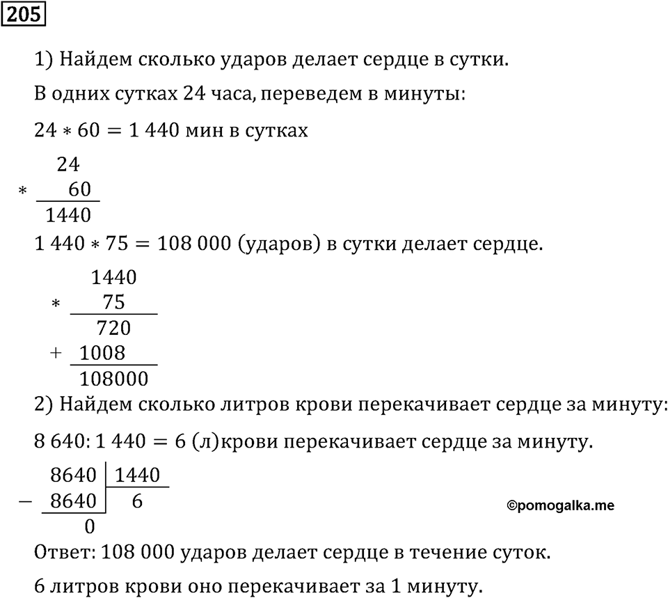 Номер 205 — решение 3