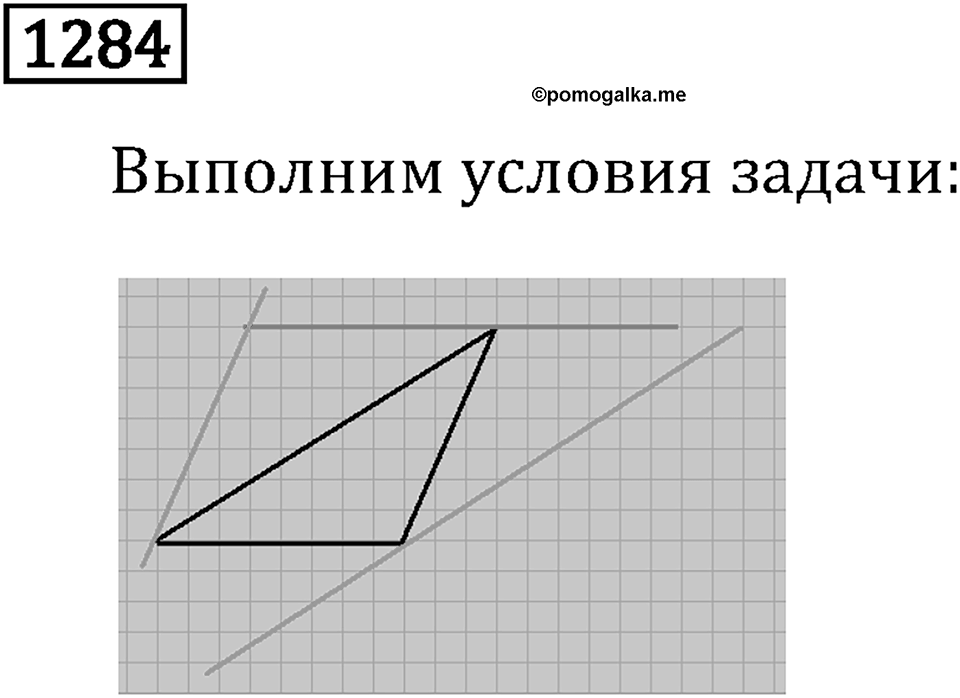 Номер 1284 — решение 3