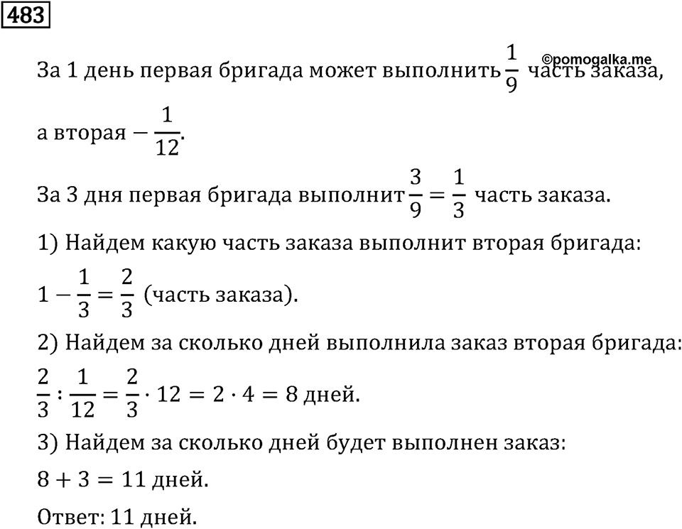 Номер 483 — решение 2