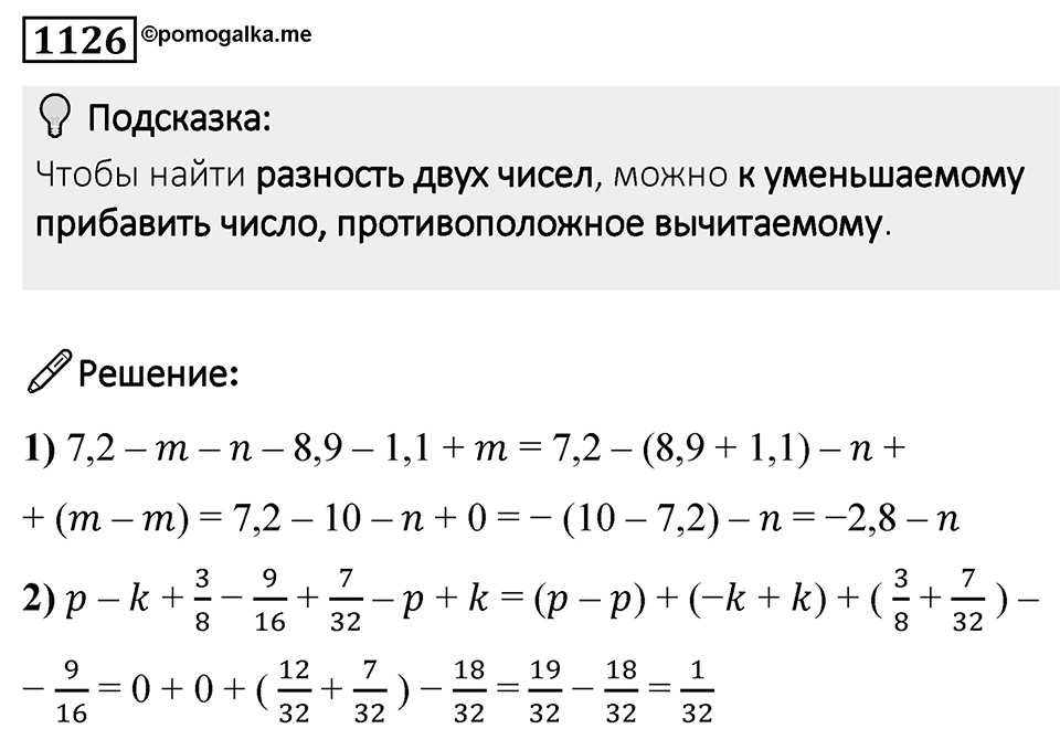 Номер 1126 — решение 1